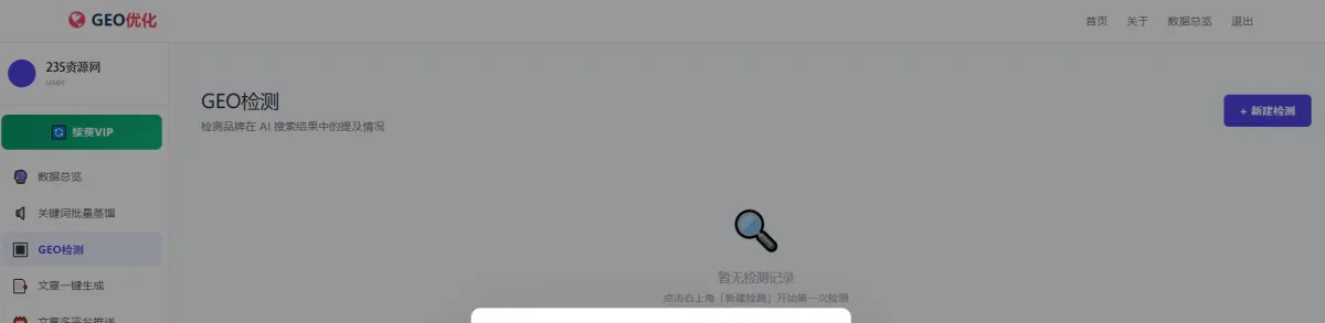 GEO优化系统源码