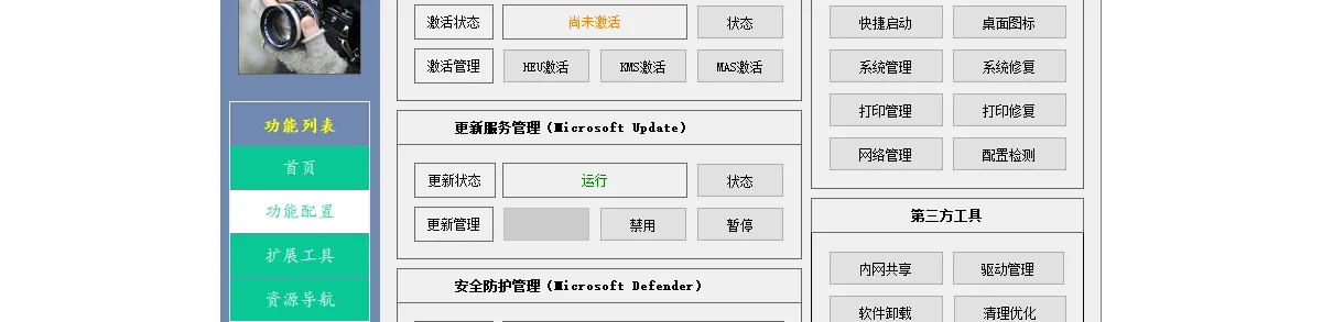 系统运维工具 v5.11.2.513 中文绿色版 电脑维护修复工具