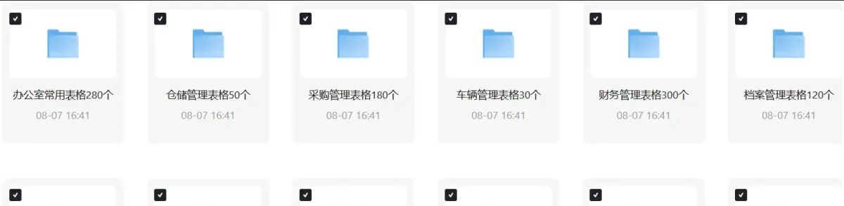 2900 份企业日常管理常用表格