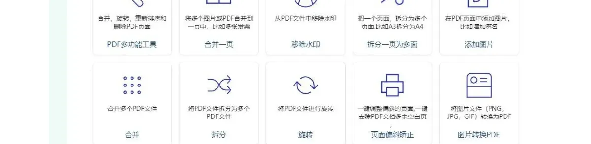 帮大家PDF超能助手 1.0.1.3
