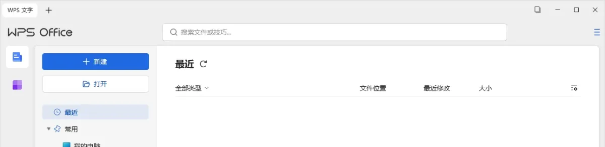 WPS Office 2023 v12.1.0.26899 永久激活版