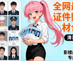 证件照素材合集，近40GB素材文件，涵盖男女儿童结婚、海马体、形象照、五官全套素材